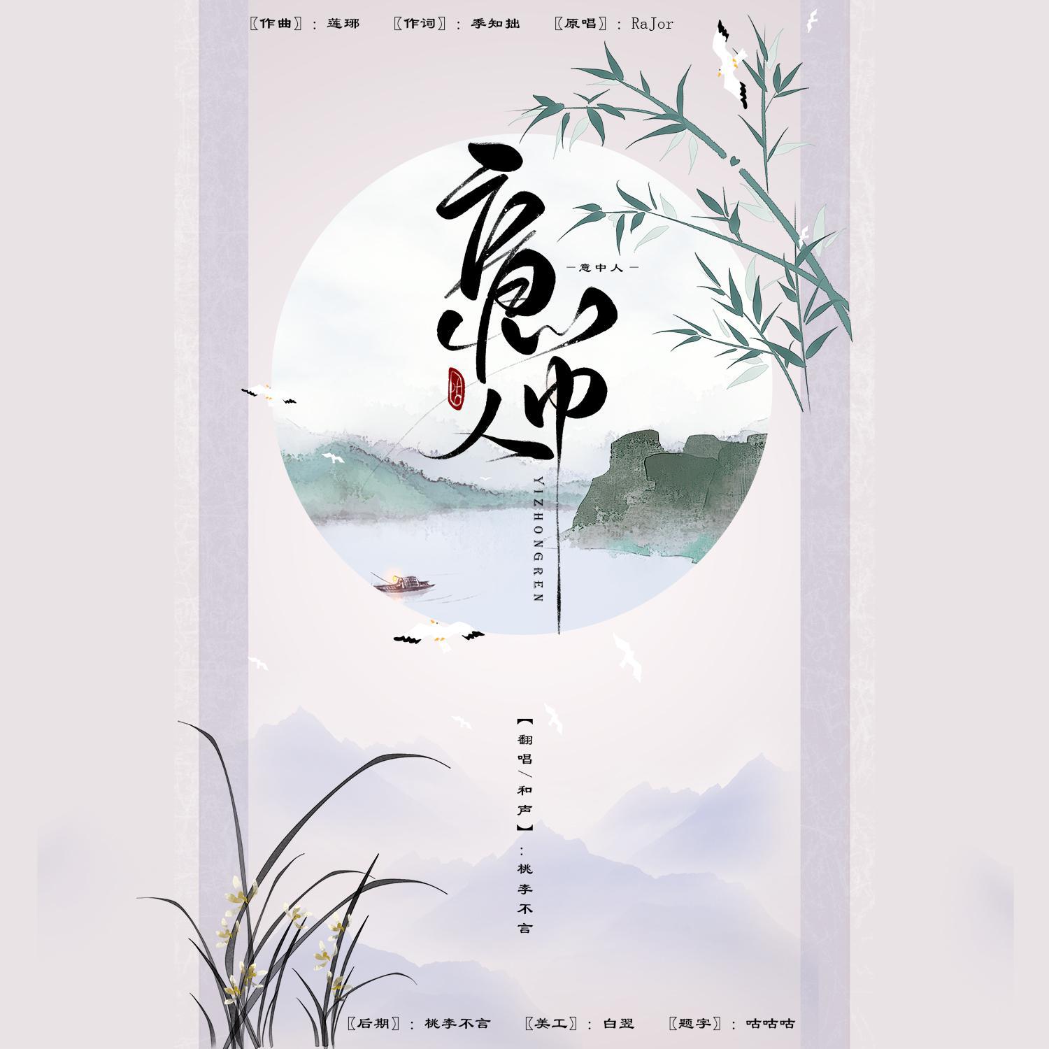 意中人