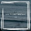 YZJ - Sandro Cavazza-Love to lose（YZJ Remix）（YZJ remix）