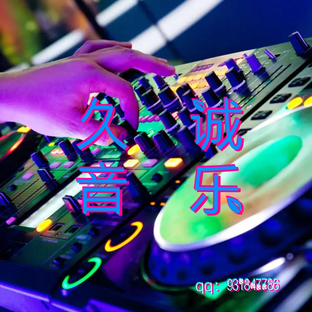 极致电音