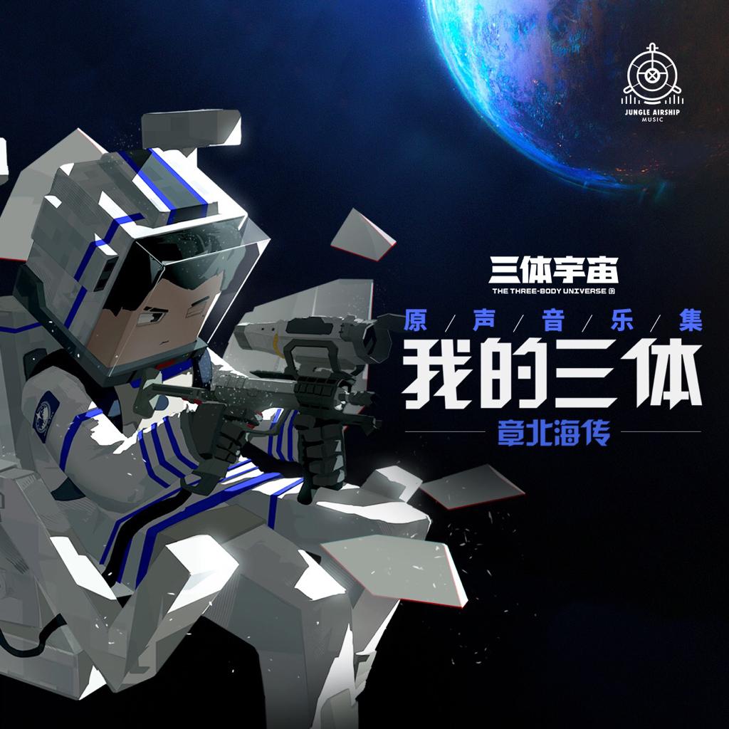 茂的模（AC）的BGM