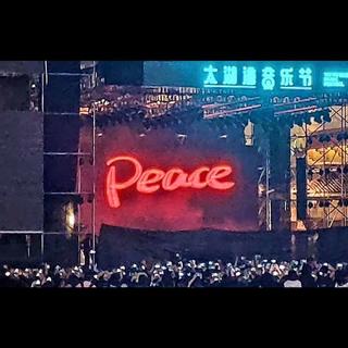 「中国队」中国乐队世界之声