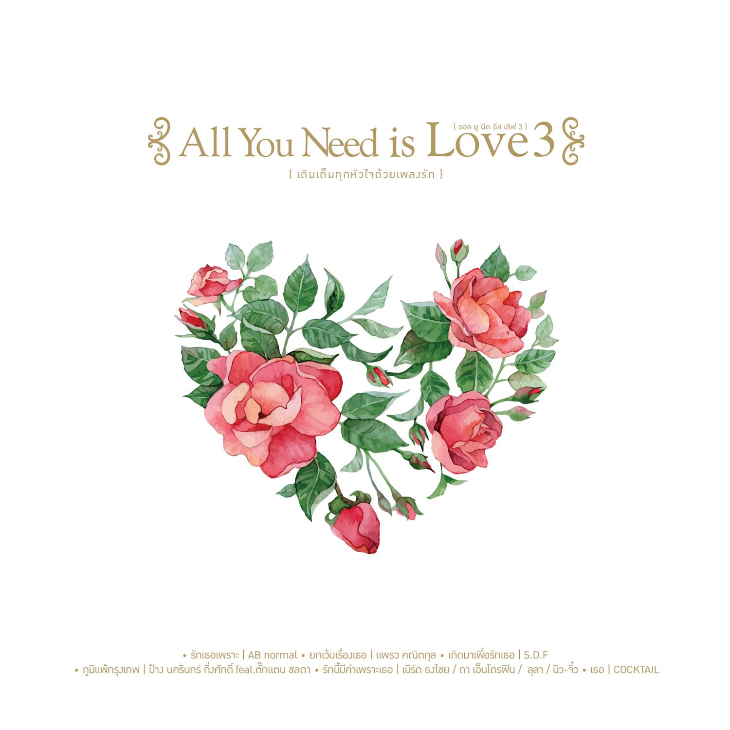 All You Need is Love 3专辑