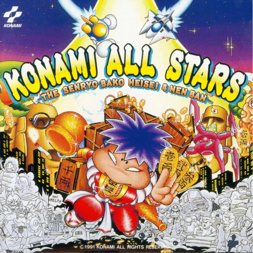 KONAMI ALL STARS~千両箱平成四年版~