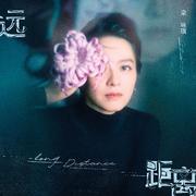 远距离专辑