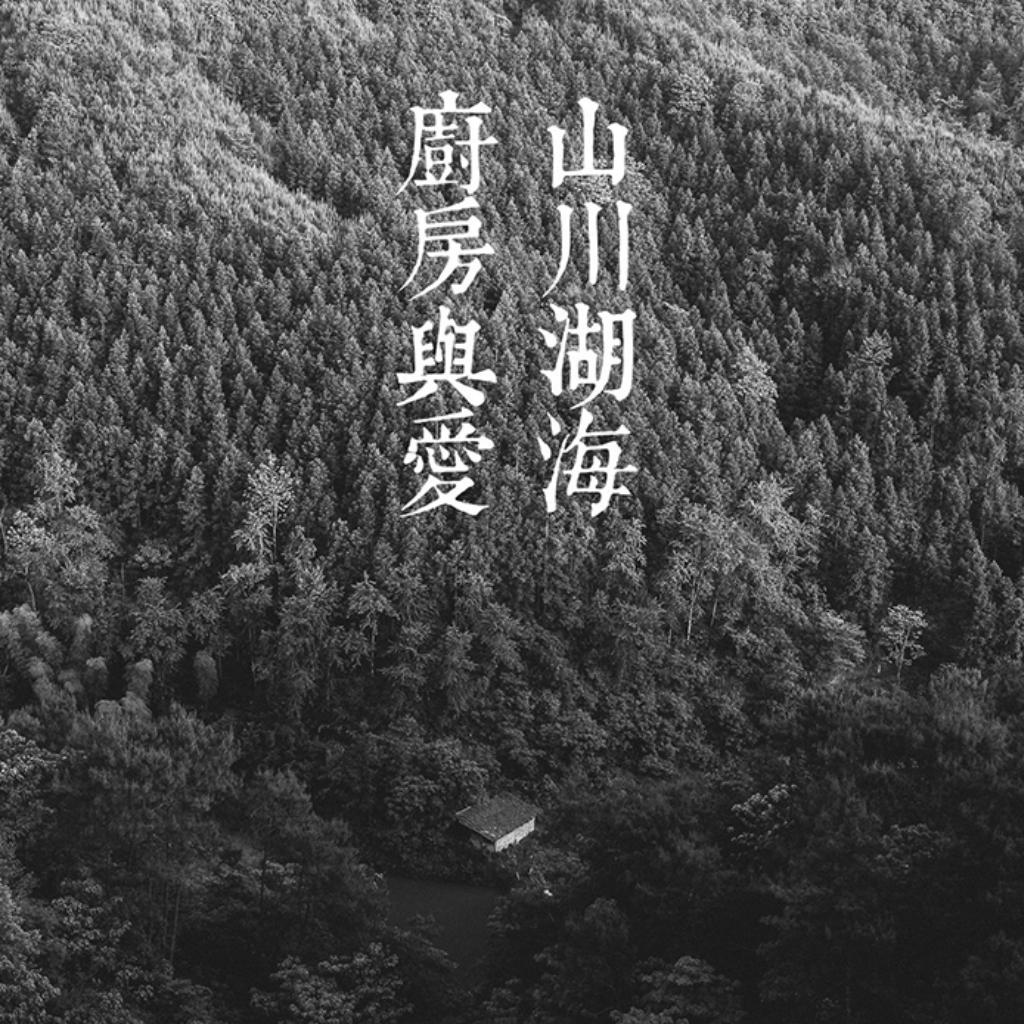 国内独立&小众「300首」