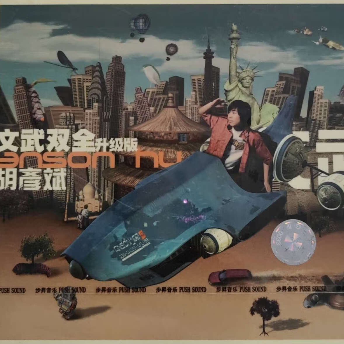 cover of episode 【付费】胡彦斌 文武双全升级版（2003）创作作品翻倍并与郑中基萧亚轩合唱
