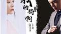 我的将军啊（新版）专辑