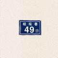 桂坛