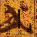 Swordsmen of China - Film Music