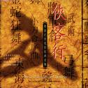 Swordsmen of China - Film Music专辑