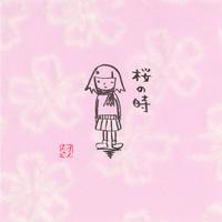 aiko - 桜の時 (unofficial Instrumental) 无和声伴奏