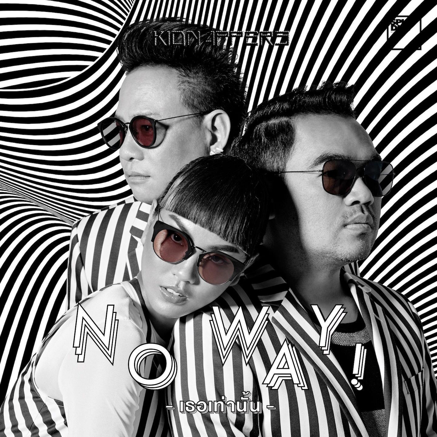 เธอเท่านั้น (No Way!)
