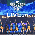 SNH48 GROUP第五届年度金曲大赏演唱会LIVE版(上)专辑