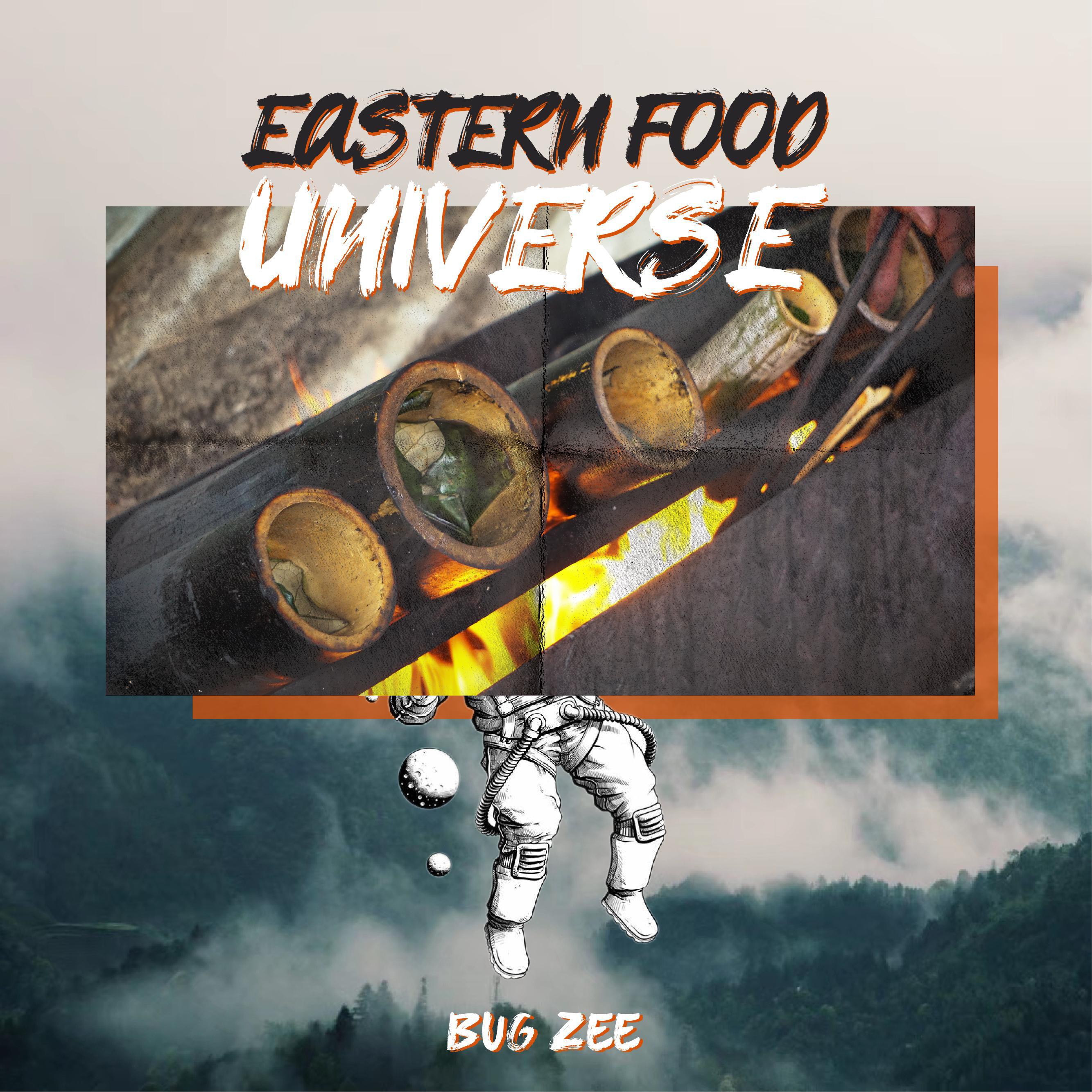 Eastern Food Universe (东方美食宇宙)专辑