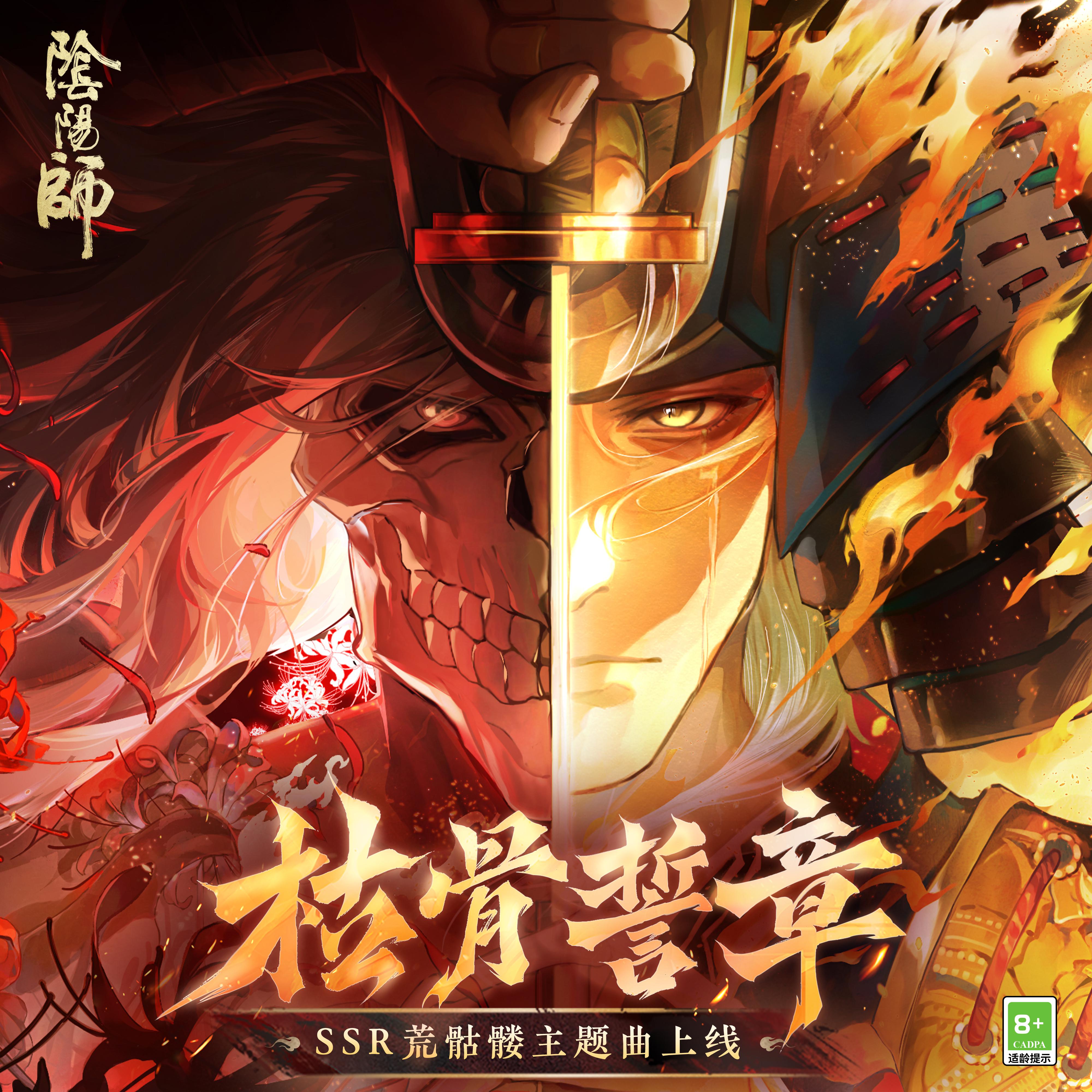 枯骨誓章（骸の誓約）专辑