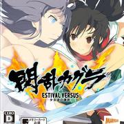 閃乱カグラ ESTIVAL VERSUS -少女達の選択- オリジナルサウンドトラック
