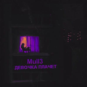 Девочка Плачет