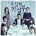 수상한 가정부 OST Part.1