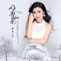 梦圆在明天(龚正斌词 徐富田曲曲)(伴奏bB调)