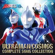 10周年記念 ウルトラマンコスモス COMPLETE SONG COLLECTION