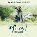 달의 연인 - 보보경심 려 OST Part.12