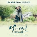 달의 연인 - 보보경심 려 OST Part.12