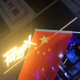 一直蹦迪一直爽