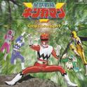 星獣戦隊ギンガマン SONG COLLECTION 1专辑