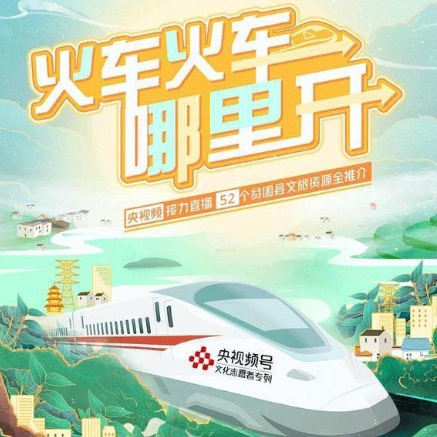 火车火车哪里开（春运版）
