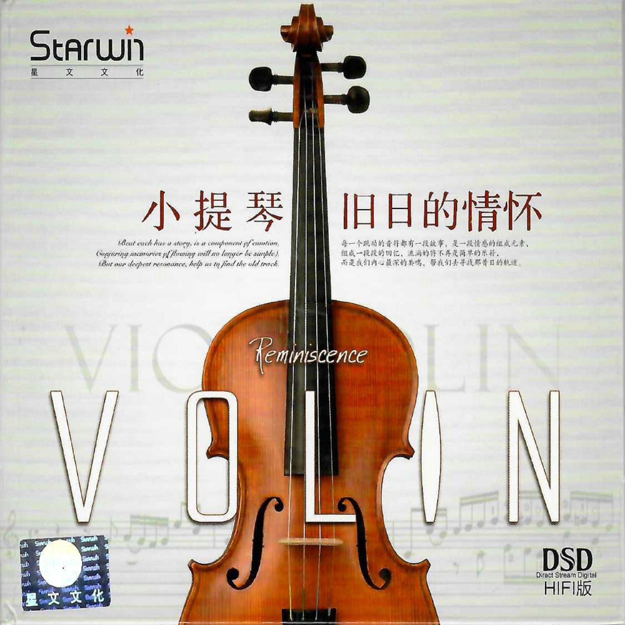 小提琴旧日的情怀