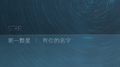 哪一颗星有你的名字专辑