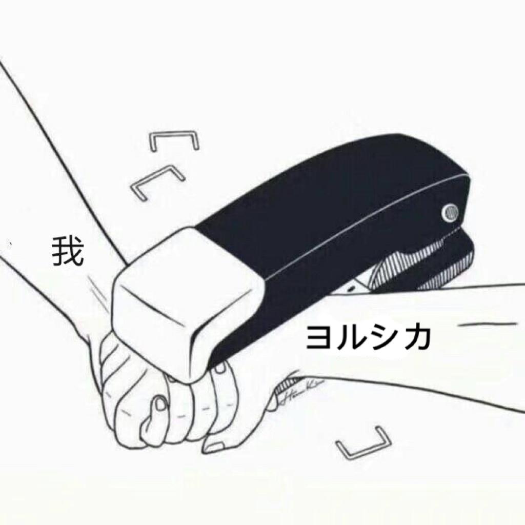「ヨルシカ」我永远喜欢拿不拿（TAT）