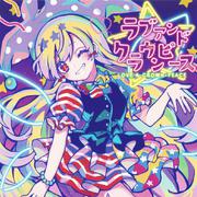 ラブアンドクラウンピース