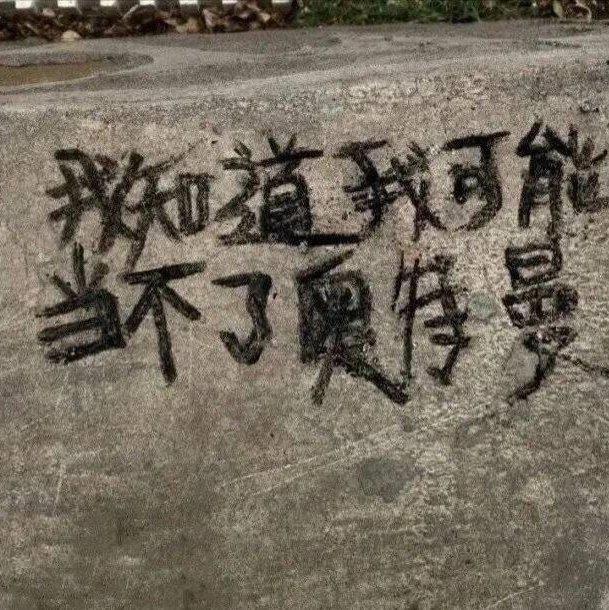 宇日俱曾「我知道我可能当不了奥特曼」