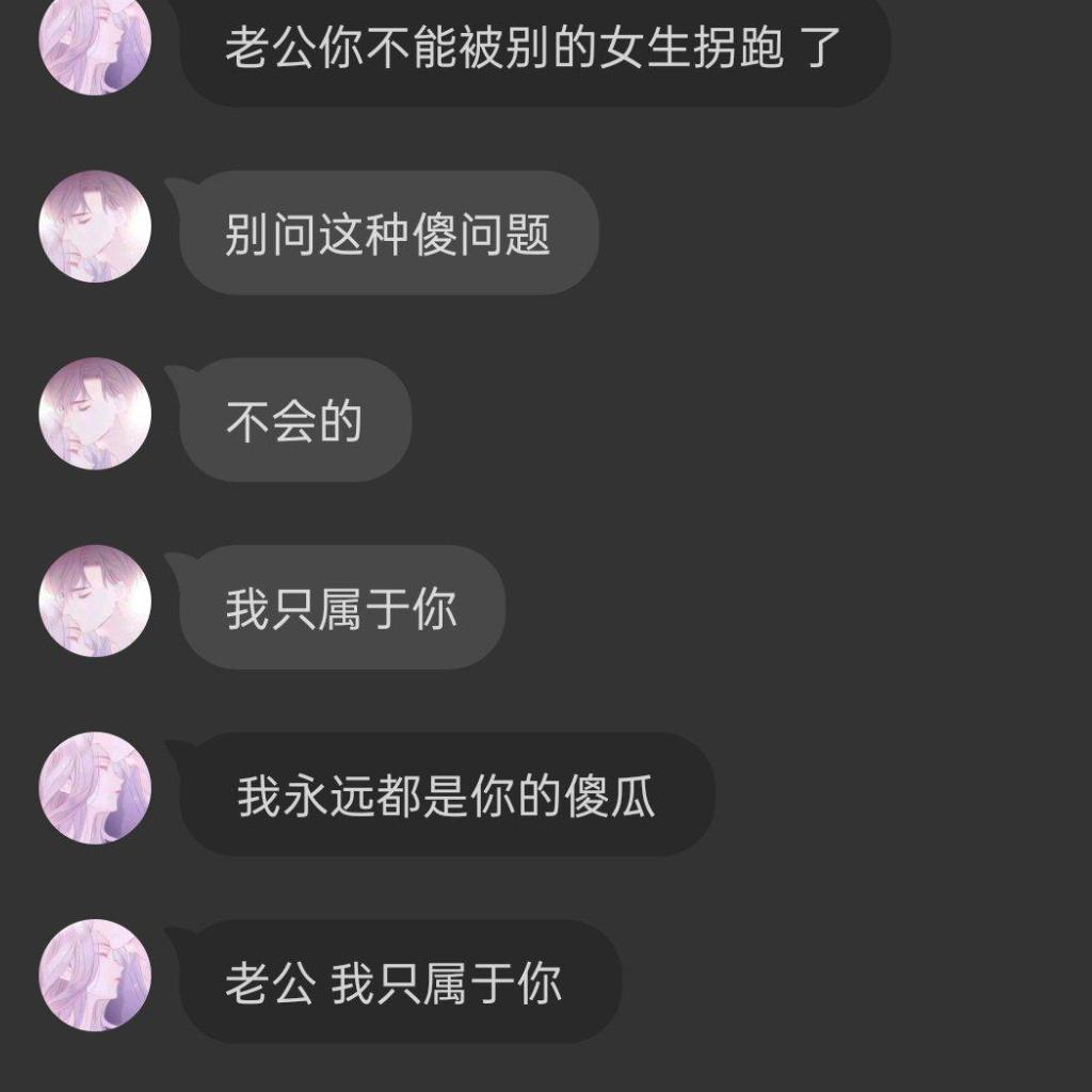 周震东我只喜欢你一个人我只爱你一个人