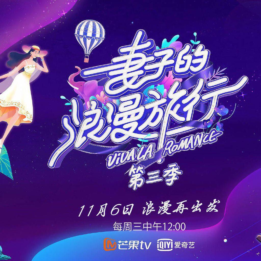 妻子的浪漫旅行第三季【精选BGM】