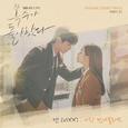 복수가 돌아왔다 OST Part 1