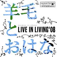 原版伴奏  羊毛とおはな 湯音(朹山奈央) - 世界は踊るよ、君と  （原版立体声伴奏）