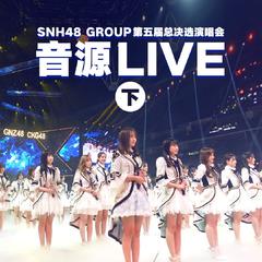 美杜莎的温柔 (Live版)