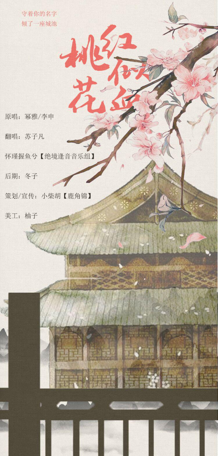 桃花红似血专辑