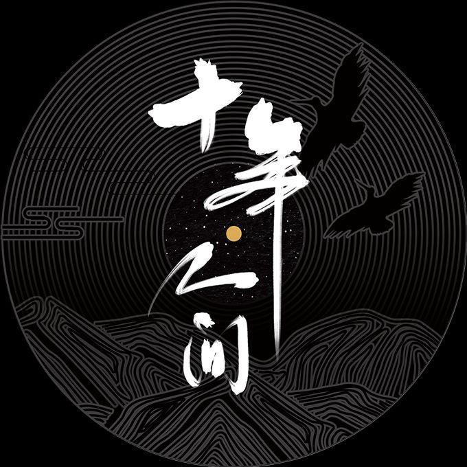 盗墓笔记