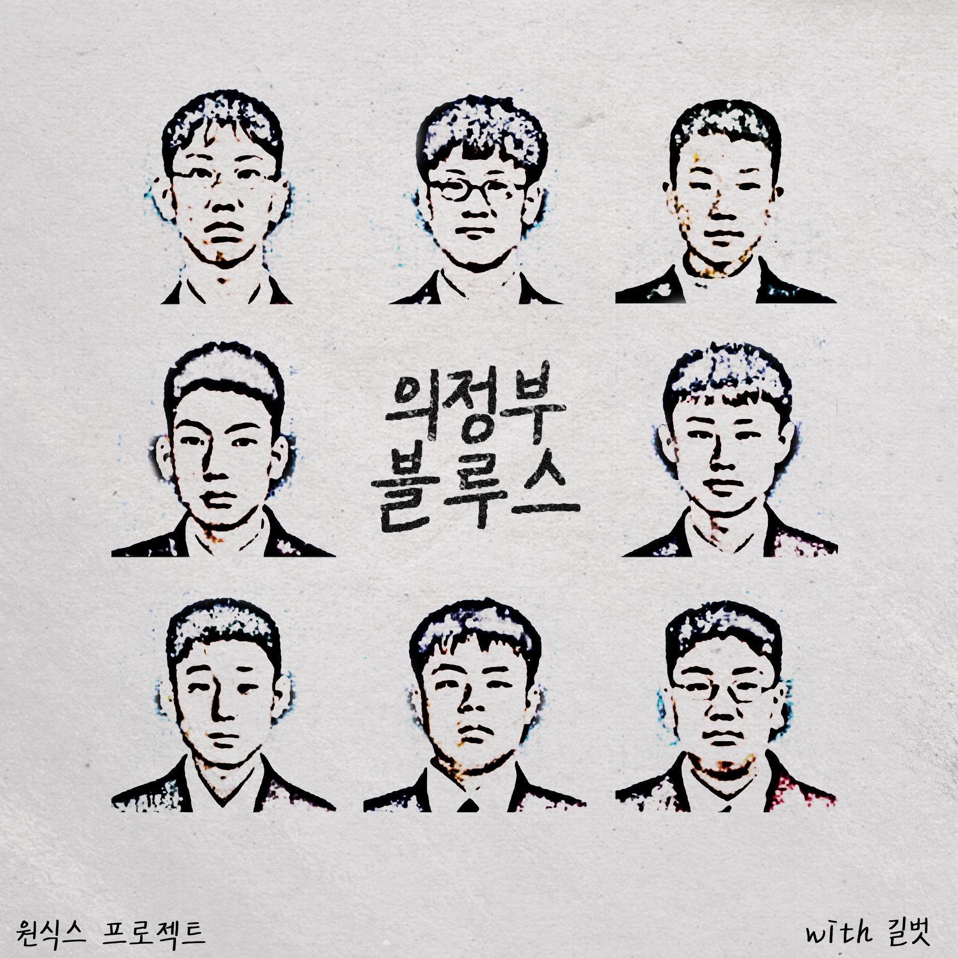 uijeongbu blues