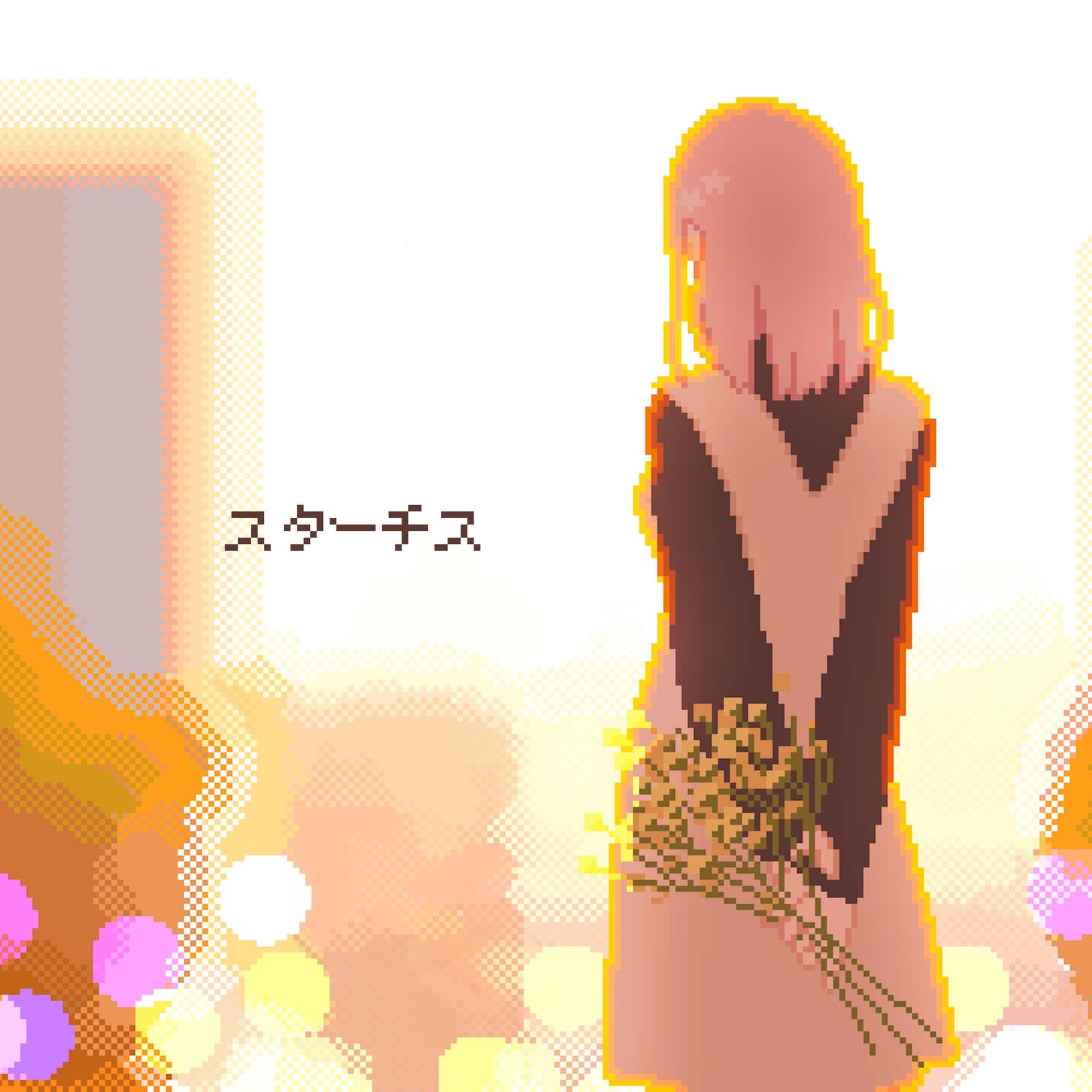 スターチス