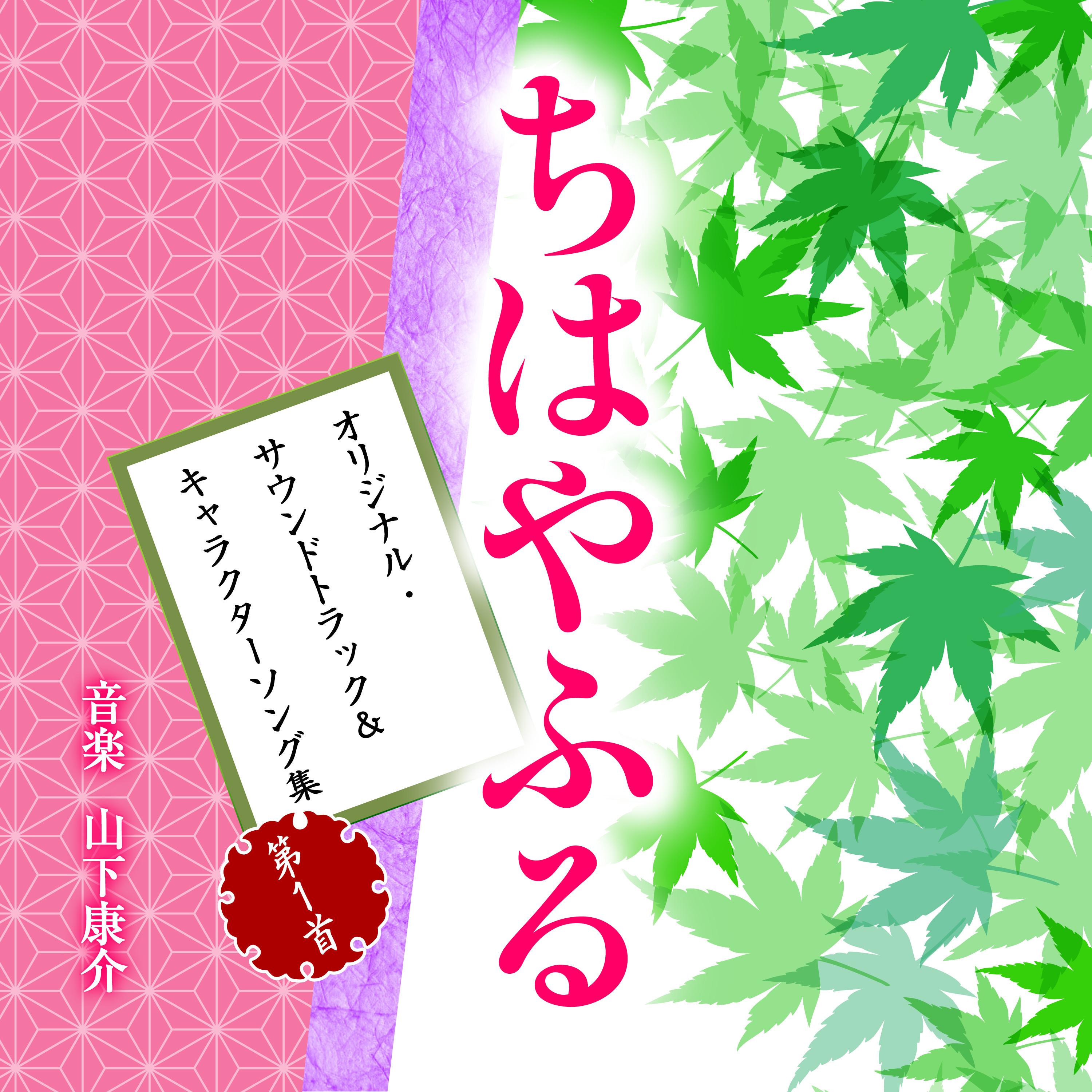 チームちはやふる