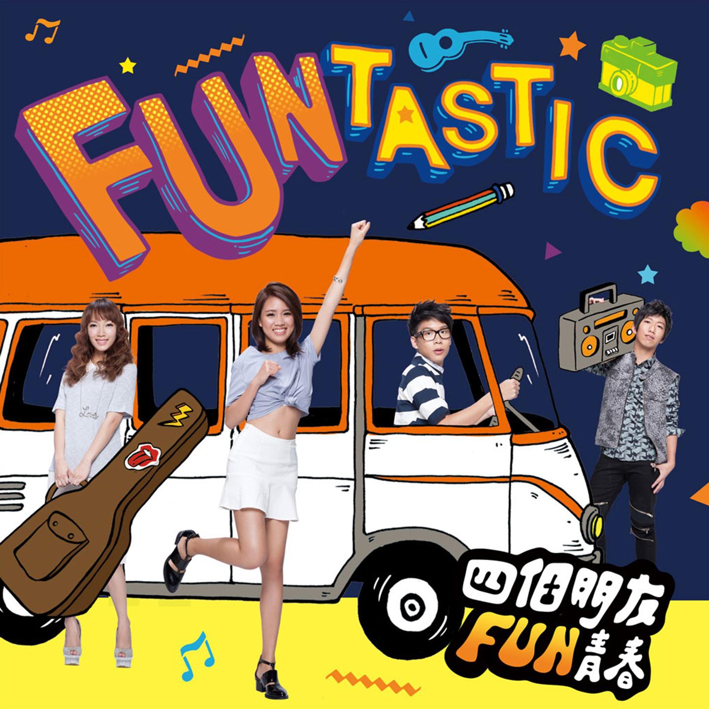 Funtastic (Fun青春)
