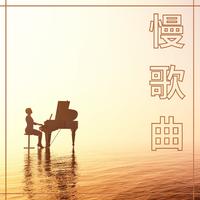 敞开你的心 - 钟丽燕 ( 44.1KHz,VBR,20KHz以上 )