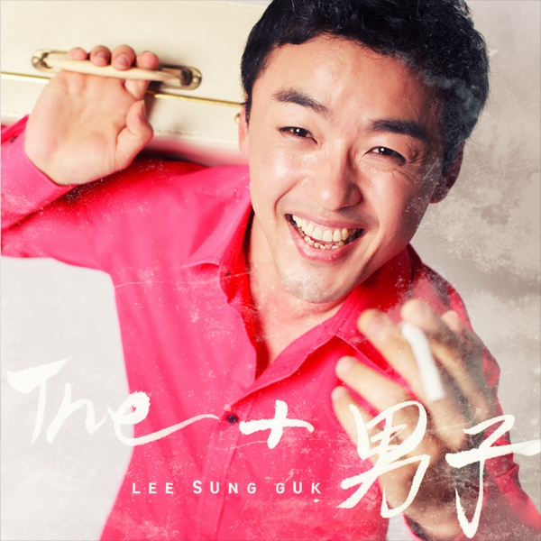The 남자