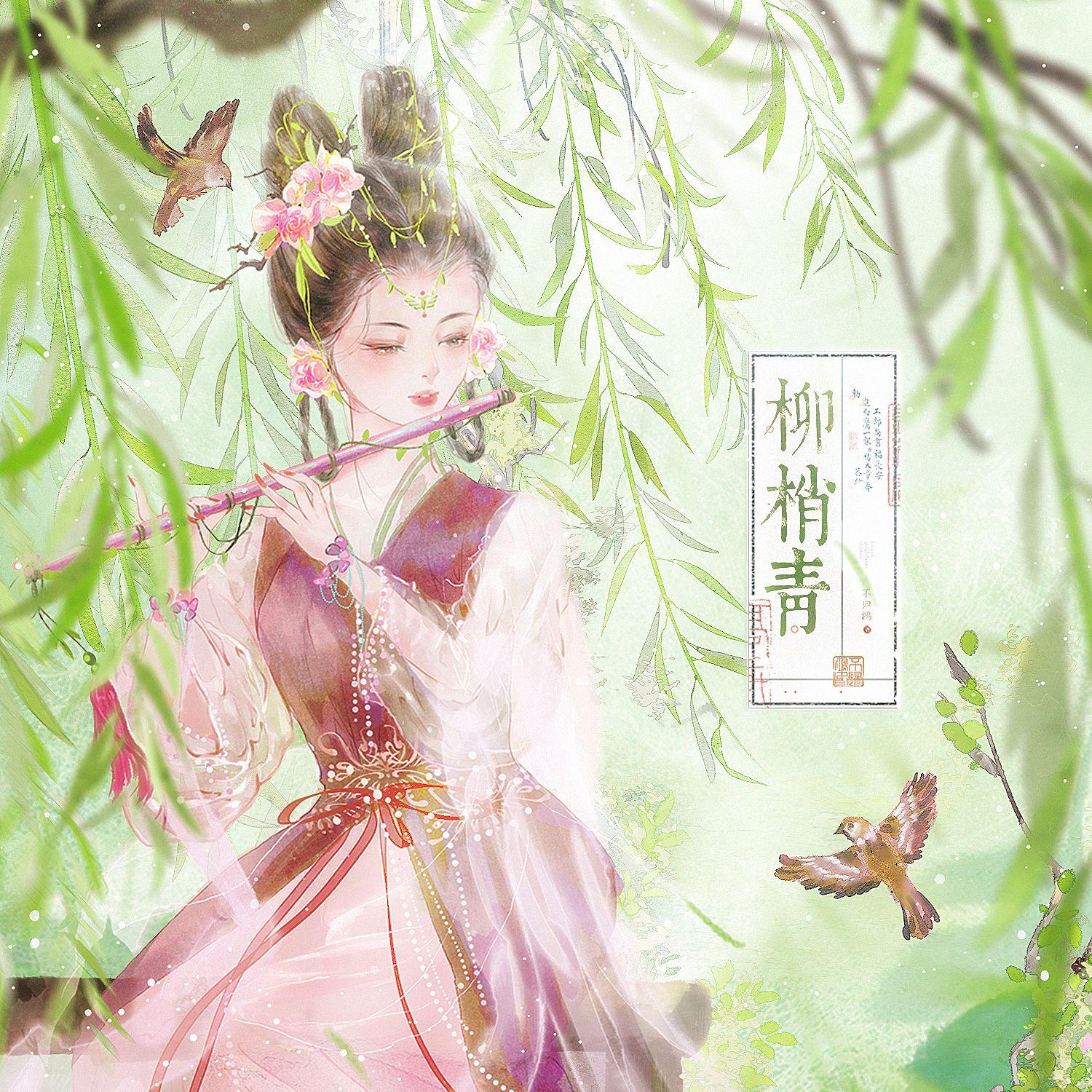 柳梢青