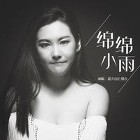 多情的小雨多情的你（悦兵缺女声）