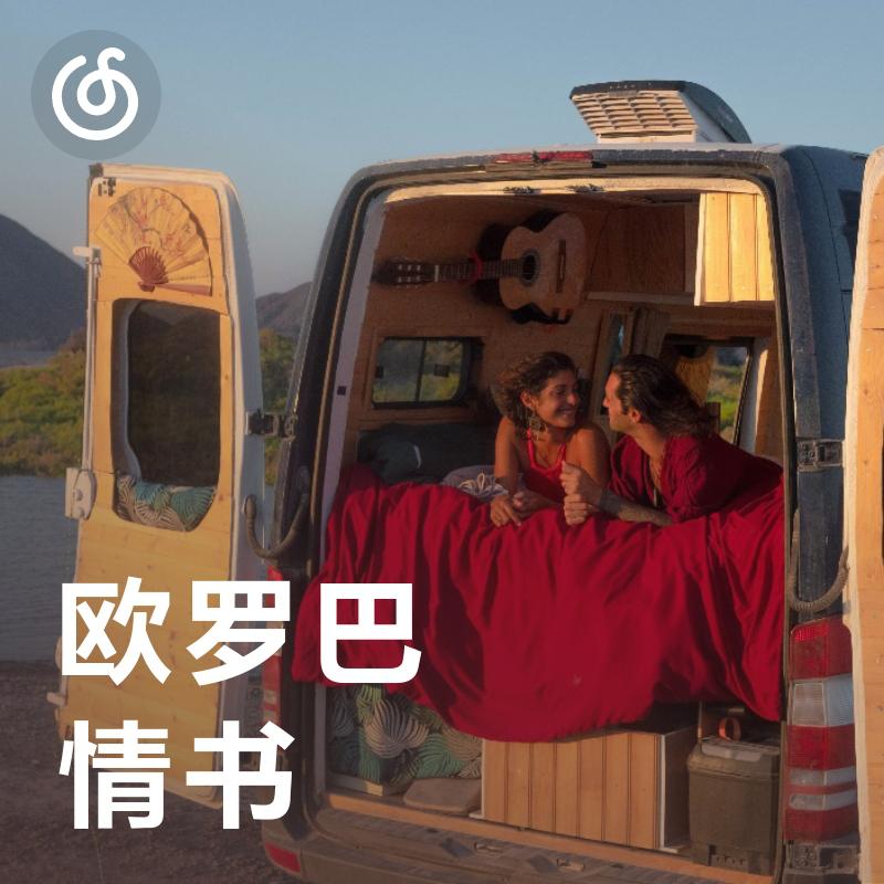 [欧罗巴情书] te amo的一百种打开方式